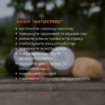 Курс антистрес