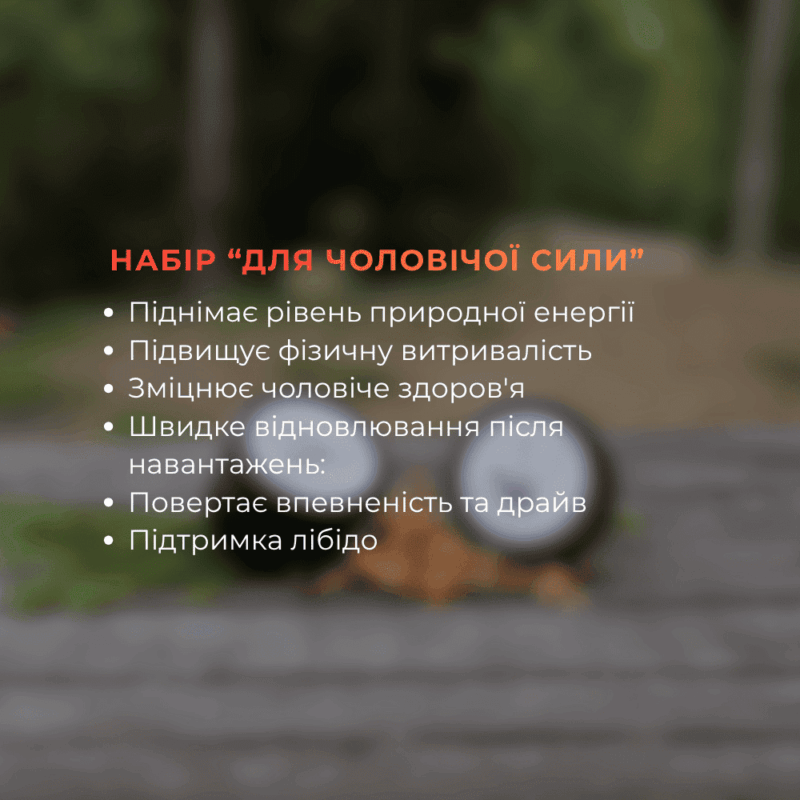 веселка та кордіцепс для лібідо набір