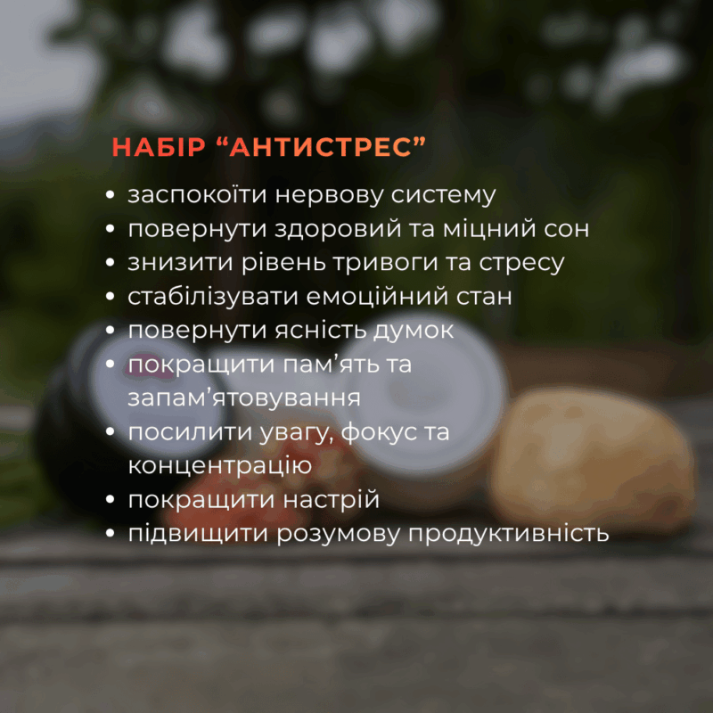 Курс антистрес